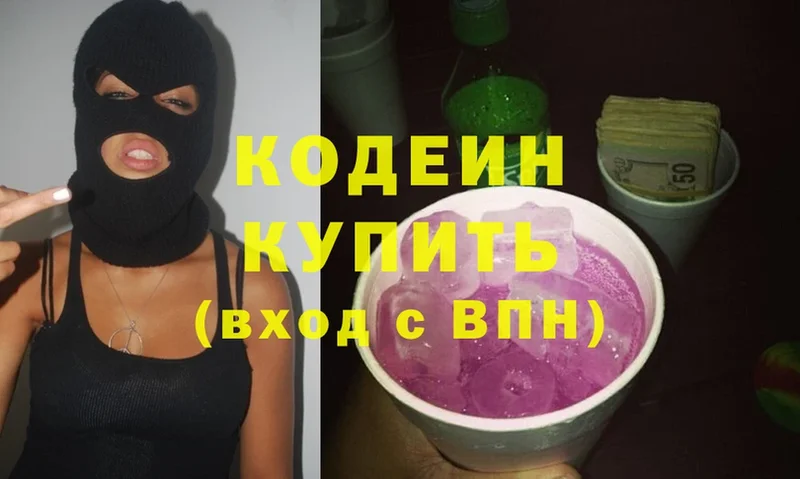 Кодеин напиток Lean (лин)  Заринск 